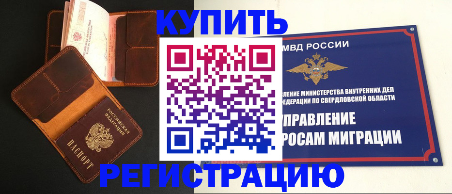 временная прописка в Лихославле